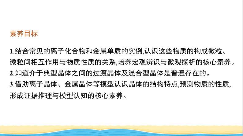 高中化学第三章晶体结构与性质第三节金属晶体与离子晶体课件新人教版选择性必修第二册02