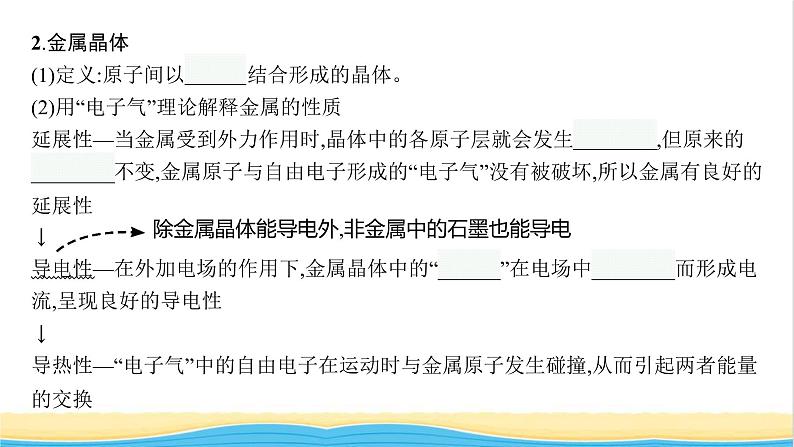 高中化学第三章晶体结构与性质第三节金属晶体与离子晶体课件新人教版选择性必修第二册06