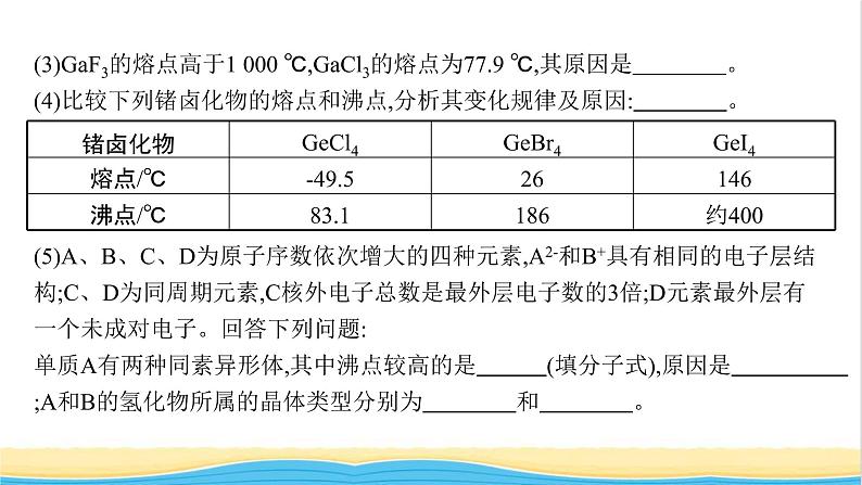 高中化学第三章晶体结构与性质章末整合课件新人教版选择性必修第二册08