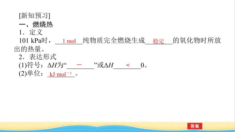 高中化学专题1化学反应与能量变化1.3燃烧热能源的充分利用课件苏教版选择性必修105