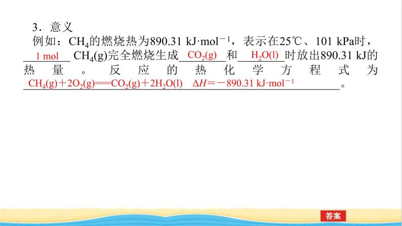 高中化学专题1化学反应与能量变化1.3燃烧热能源的充分利用课件苏教版选择性必修106