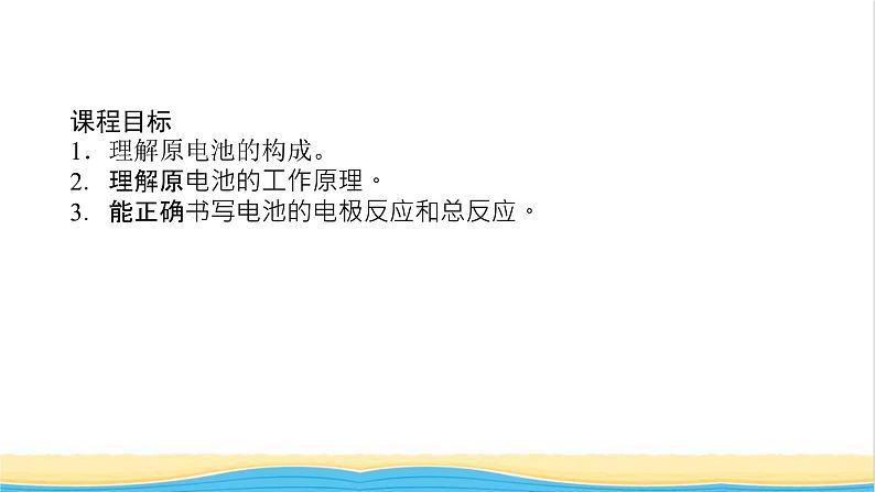 高中化学专题1化学反应与能量变化2.1原电池的工作原理课件苏教版选择性必修1第2页