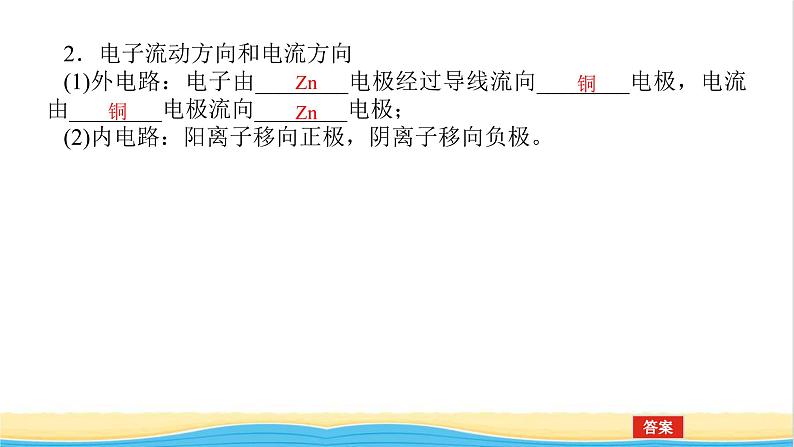 高中化学专题1化学反应与能量变化2.1原电池的工作原理课件苏教版选择性必修1第7页