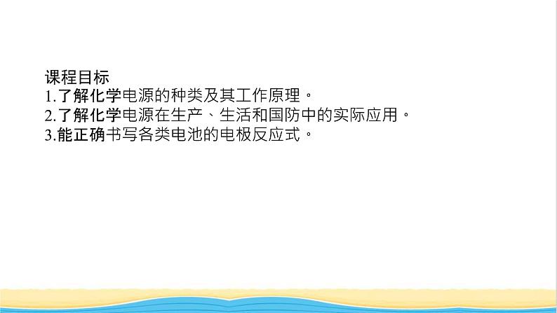 高中化学专题1化学反应与能量变化2.2化学电源课件苏教版选择性必修1第2页