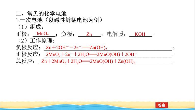 高中化学专题1化学反应与能量变化2.2化学电源课件苏教版选择性必修1第6页