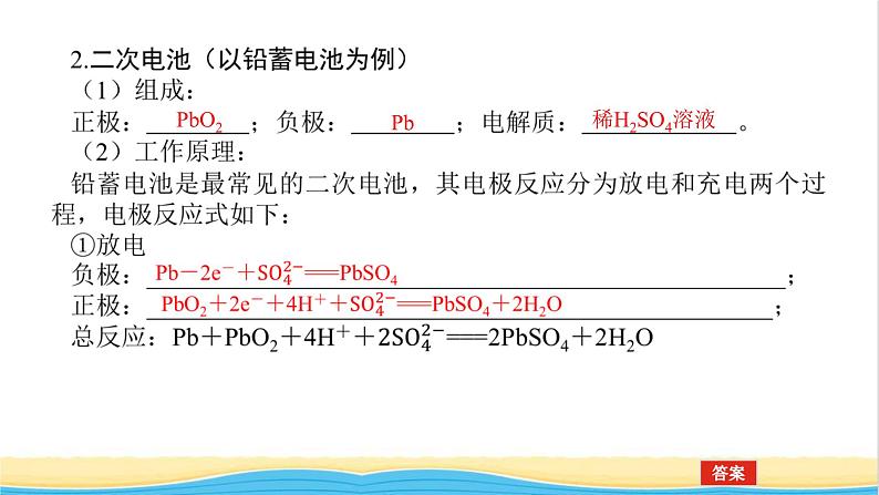 高中化学专题1化学反应与能量变化2.2化学电源课件苏教版选择性必修1第7页