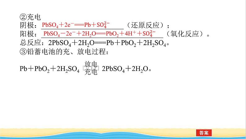 高中化学专题1化学反应与能量变化2.2化学电源课件苏教版选择性必修1第8页