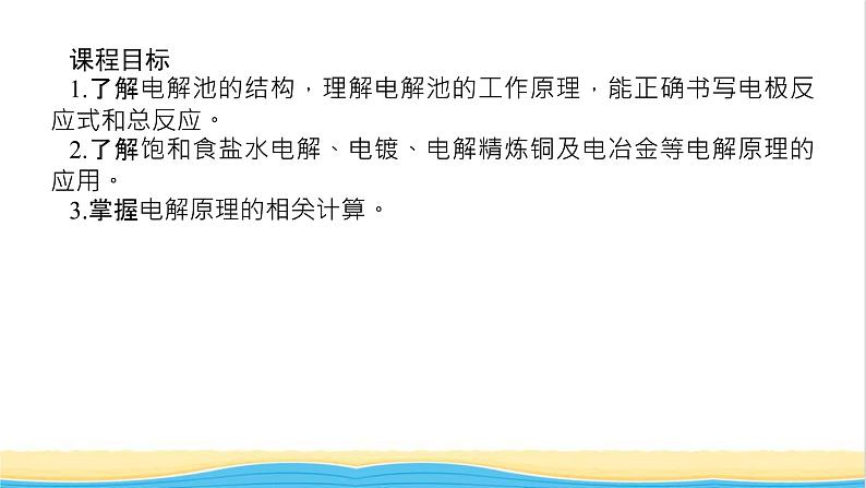 高中化学专题1化学反应与能量变化2.3电解池的工作原理及应用课件苏教版选择性必修102