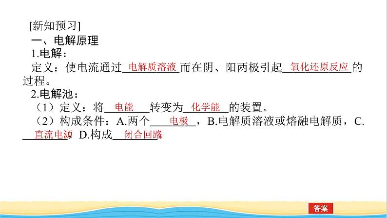 高中化学专题1化学反应与能量变化2.3电解池的工作原理及应用课件苏教版选择性必修105