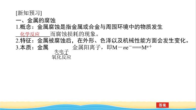 高中化学专题1化学反应与能量变化3金属的腐蚀与防护课件苏教版选择性必修105