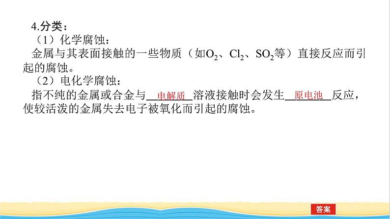 高中化学专题1化学反应与能量变化3金属的腐蚀与防护课件苏教版选择性必修106