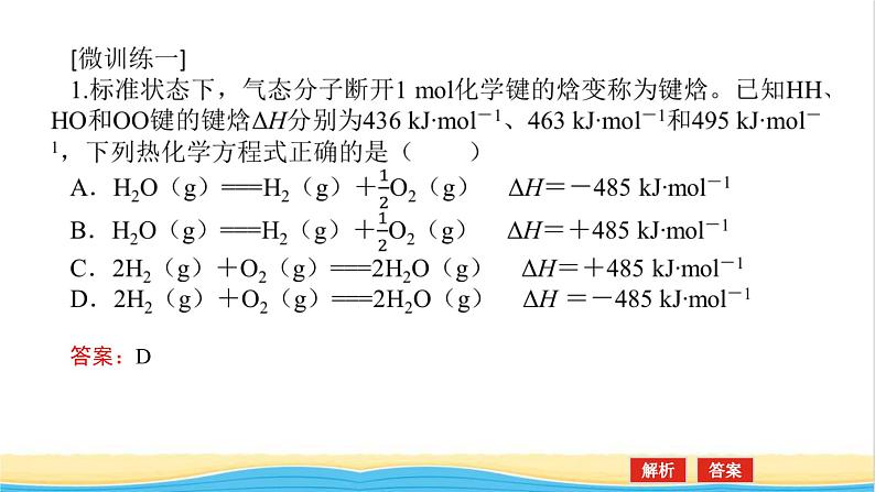 高中化学专题1化学反应与能量变化章末共享专题课件苏教版选择性必修107