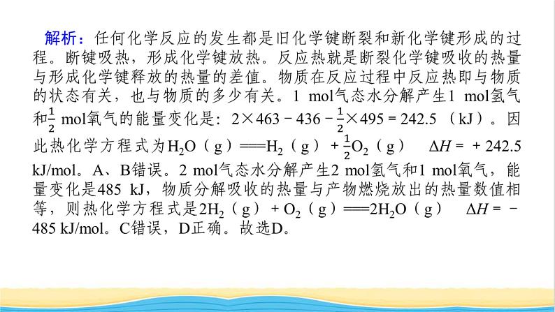 高中化学专题1化学反应与能量变化章末共享专题课件苏教版选择性必修108