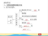 高中化学专题2化学反应速率与化学平衡1.1化学反应速率的表示方法课件苏教版选择性必修1