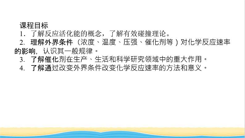 高中化学专题2化学反应速率与化学平衡1.2影响化学反应速率的因素课件苏教版选择性必修102