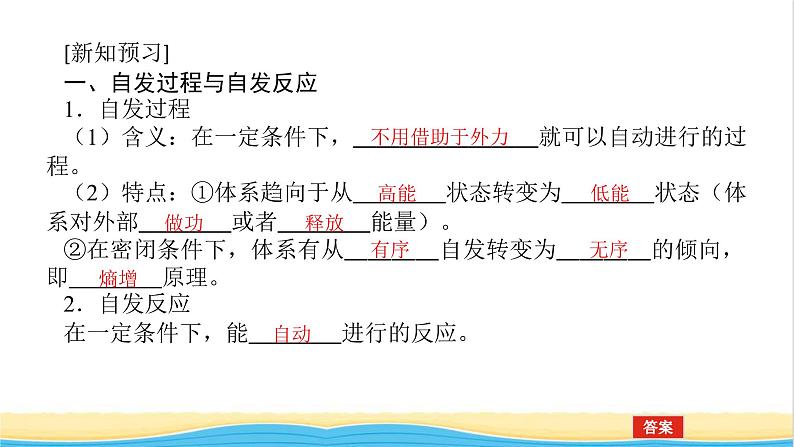 高中化学专题2化学反应速率与化学平衡2.1化学反应的方向课件苏教版选择性必修105