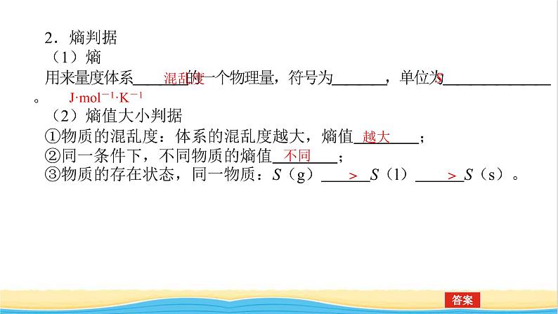 高中化学专题2化学反应速率与化学平衡2.1化学反应的方向课件苏教版选择性必修107