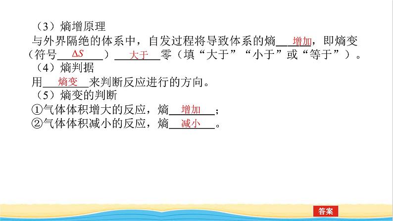 高中化学专题2化学反应速率与化学平衡2.1化学反应的方向课件苏教版选择性必修108