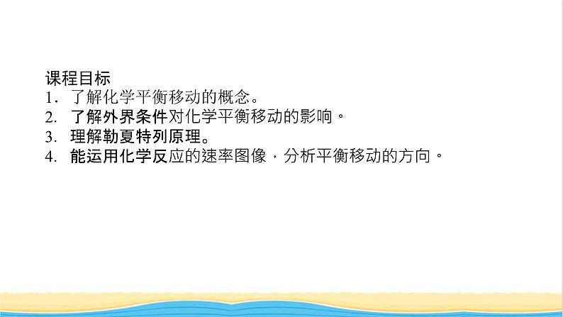 高中化学专题2化学反应速率与化学平衡3化学平衡的移动课件苏教版选择性必修102