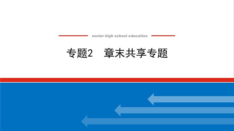 高中化学专题2化学反应速率与化学平衡章末共享专题课件苏教版选择性必修101