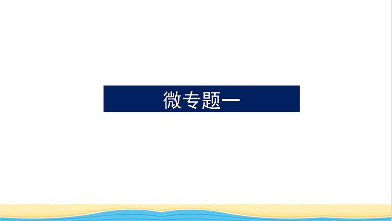 高中化学专题2化学反应速率与化学平衡章末共享专题课件苏教版选择性必修102