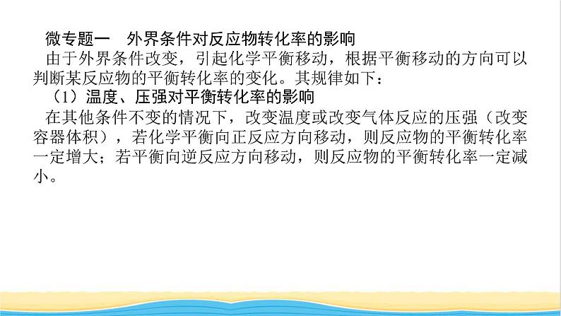 高中化学专题2化学反应速率与化学平衡章末共享专题课件苏教版选择性必修103