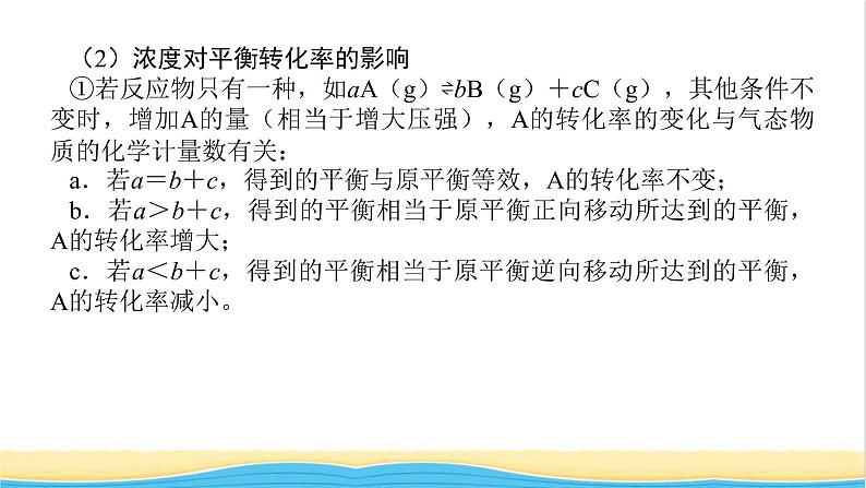 高中化学专题2化学反应速率与化学平衡章末共享专题课件苏教版选择性必修104