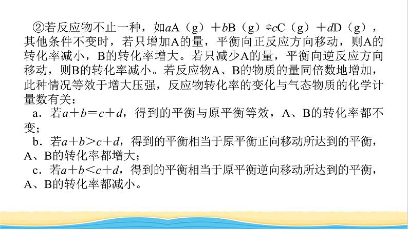 高中化学专题2化学反应速率与化学平衡章末共享专题课件苏教版选择性必修105