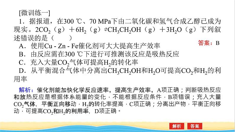 高中化学专题2化学反应速率与化学平衡章末共享专题课件苏教版选择性必修106