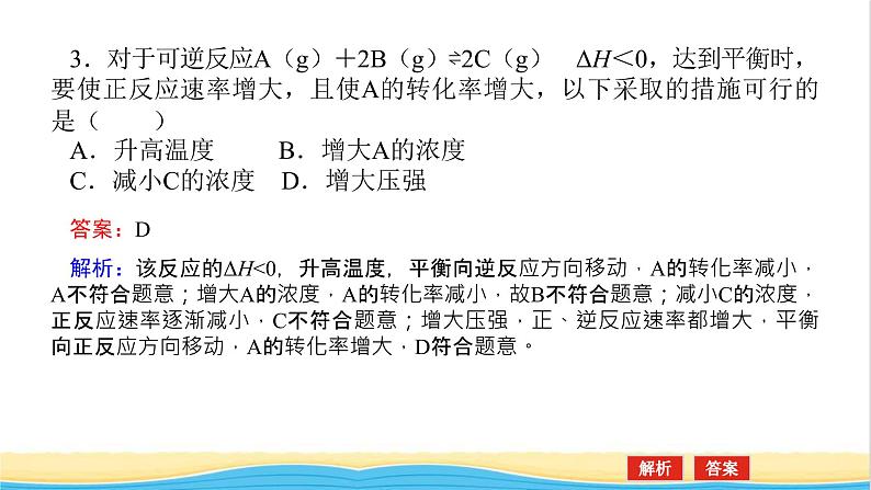 高中化学专题2化学反应速率与化学平衡章末共享专题课件苏教版选择性必修108