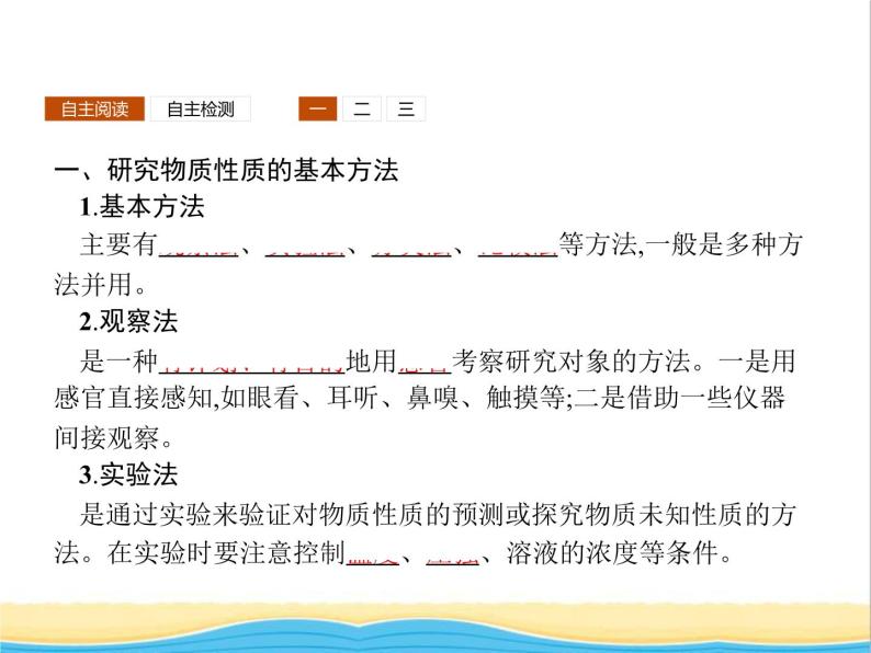 高中化学第1章认识化学科学第2节第1课时研究物质性质的基本方法课件鲁科版必修103