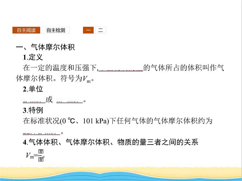 高中化学第1章认识化学科学第3节第2课时气体摩尔体积课件鲁科版必修103