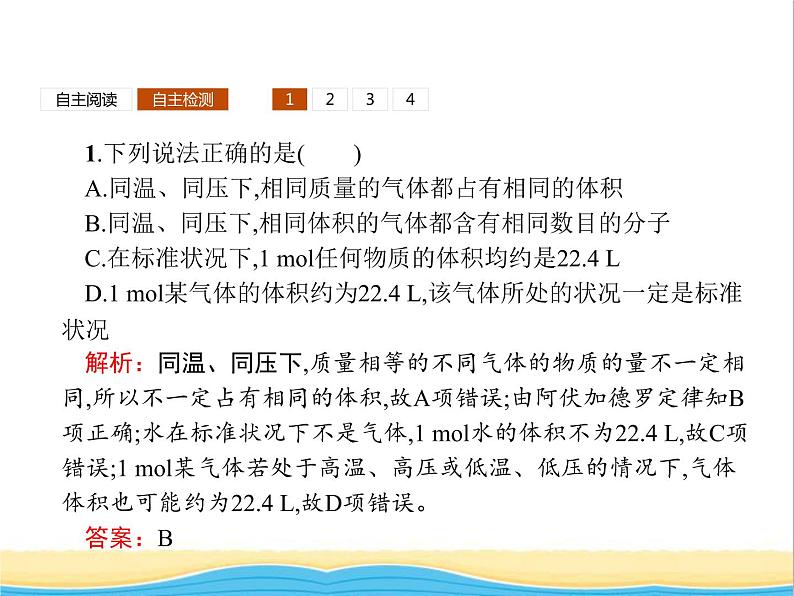 高中化学第1章认识化学科学第3节第2课时气体摩尔体积课件鲁科版必修105