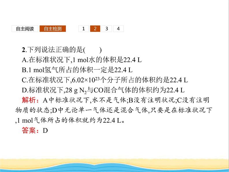 高中化学第1章认识化学科学第3节第2课时气体摩尔体积课件鲁科版必修106