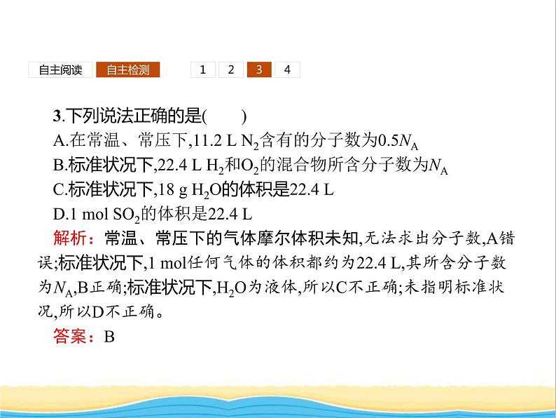 高中化学第1章认识化学科学第3节第2课时气体摩尔体积课件鲁科版必修107