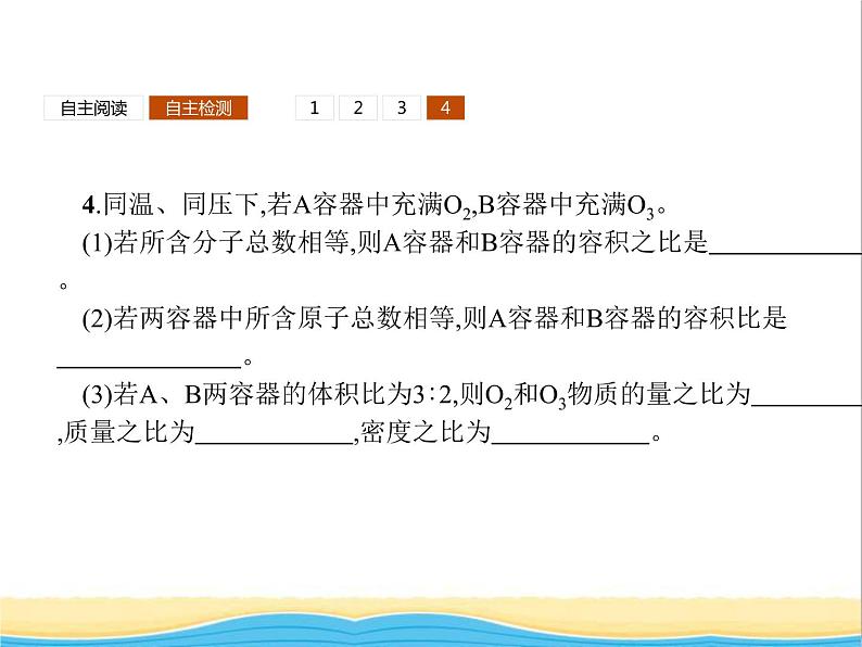 高中化学第1章认识化学科学第3节第2课时气体摩尔体积课件鲁科版必修108