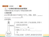 高中化学第1章认识化学科学第3节第3课时物质的量浓度课件鲁科版必修1