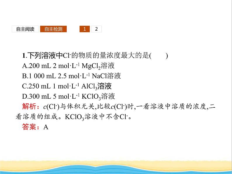 高中化学第1章认识化学科学第3节第3课时物质的量浓度课件鲁科版必修1第7页