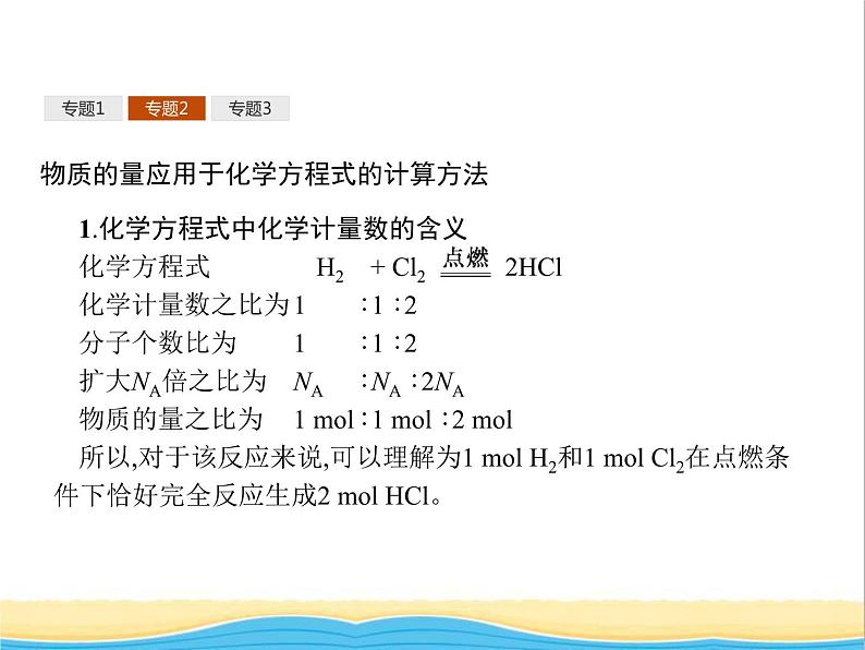 高中化学第1章认识化学科学本章整合1课件鲁科版必修106