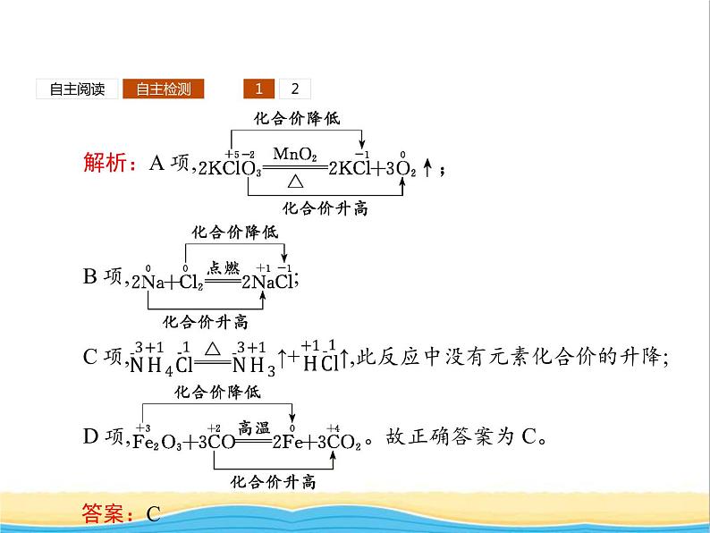 高中化学第2章元素与物质世界第3节第1课时氧化还原反应课件鲁科版必修108