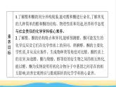 高中化学第2章官能团与有机化学反应烃的衍生物第3节第1课时醛和酮课件鲁科版选择性必修3