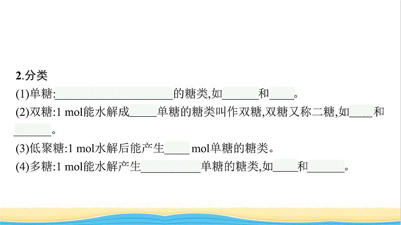 高中化学第2章官能团与有机化学反应烃的衍生物第3节第2课时糖类和核酸课件鲁科版选择性必修306