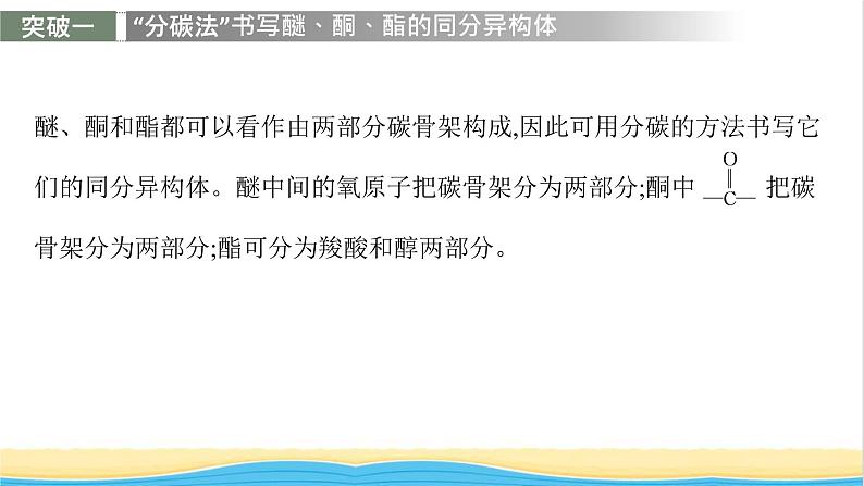 高中化学第2章官能团与有机化学反应烃的衍生物本章整合课件鲁科版选择性必修3第7页