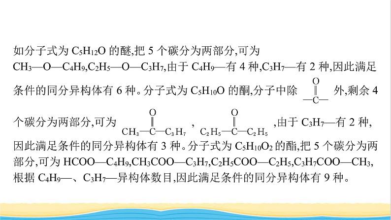 高中化学第2章官能团与有机化学反应烃的衍生物本章整合课件鲁科版选择性必修3第8页