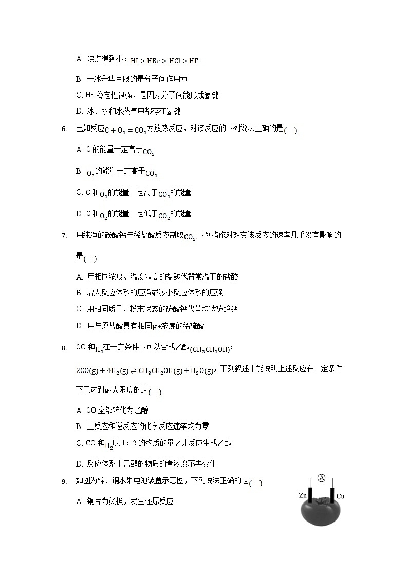 2021-2022学年安徽省桐城中学高一周测化学试卷第2页