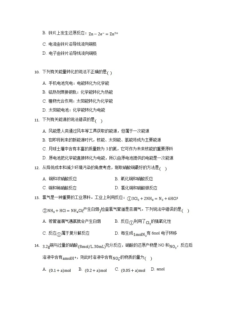 2021-2022学年安徽省桐城中学高一周测化学试卷第3页