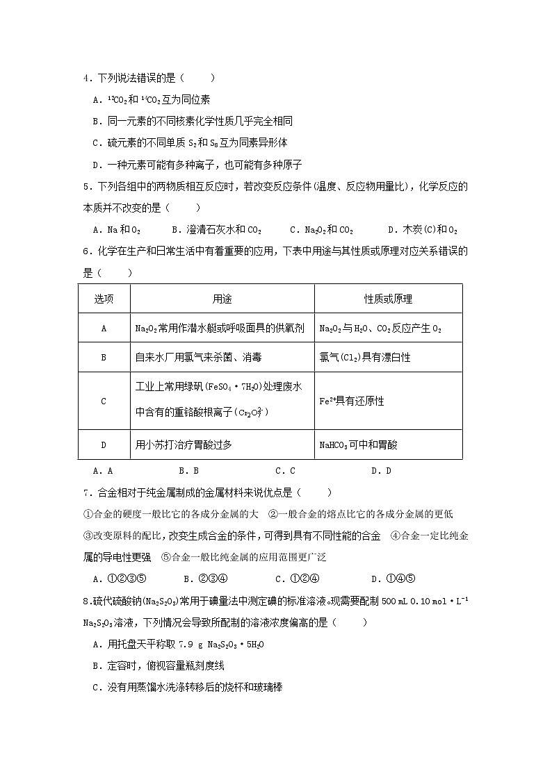 2021-2022学年吉林省长春市十一高中高一上学期第三学程考试（A）化学试卷02