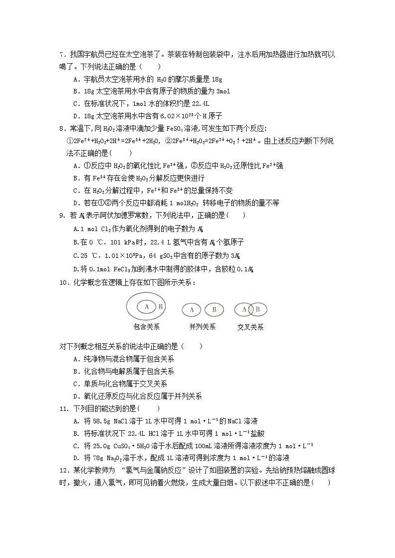2021-2022学年吉林省长春市十一高中高一上学期第二学程考试化学试卷02