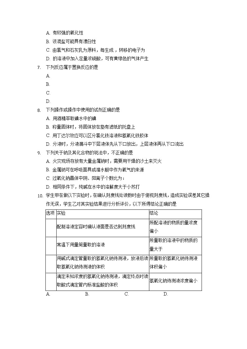 2021-2022学年重庆市缙云教育联盟高一11月质量检测化学试题 Word版含解析第2页