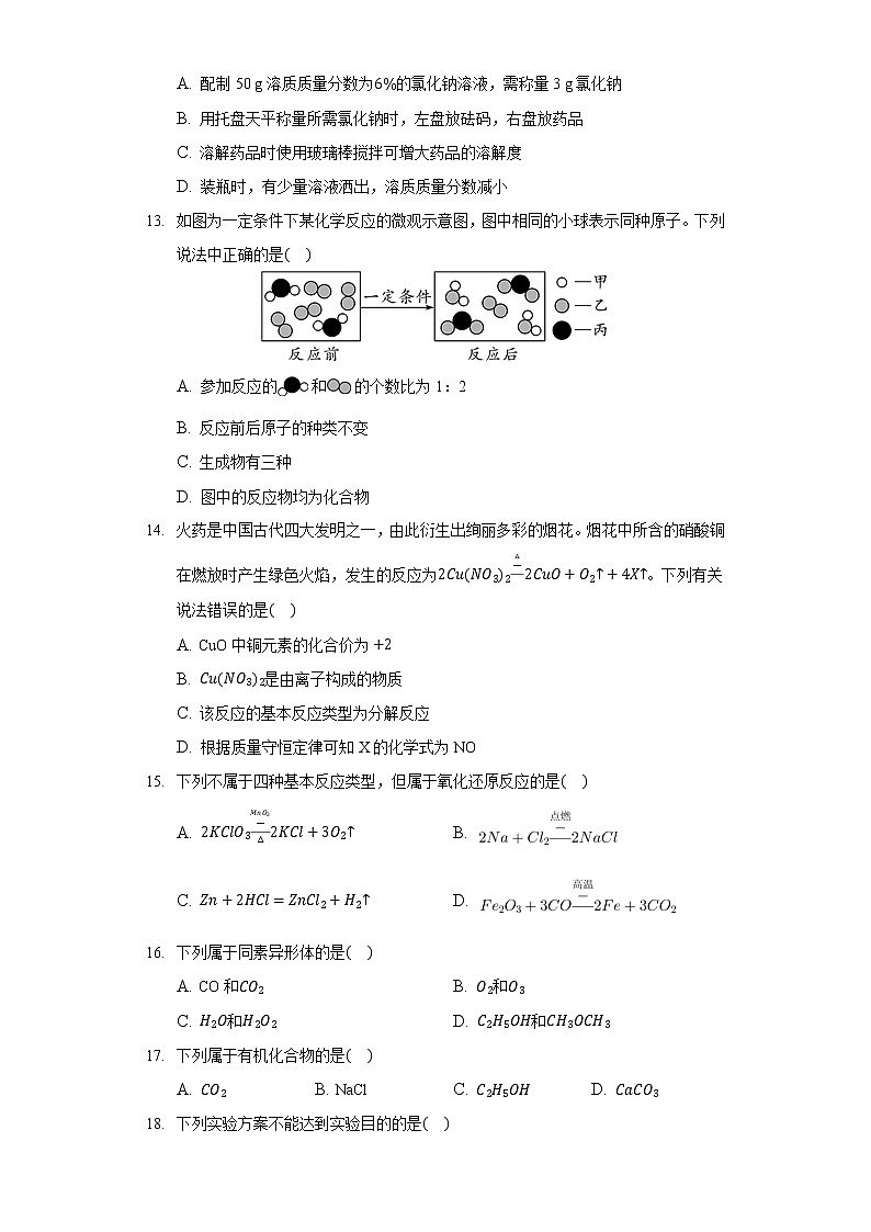 2021-2022学年辽宁省大连市第一中学高一摸底测试化学试卷03